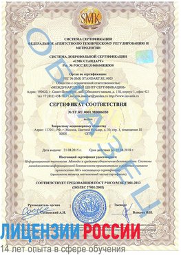 Образец сертификата соответствия Вешенская Сертификат ISO 27001